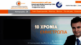 What Emmetropia.gr website looked like in 2017 (6 years ago)