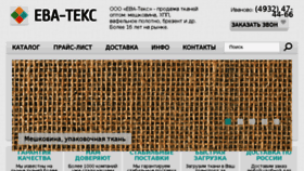 What Evatex37.ru website looked like in 2017 (6 years ago)