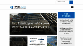 What E-travelnews.gr website looked like in 2017 (6 years ago)