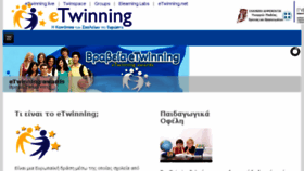 What Etwinning.sch.gr website looked like in 2017 (6 years ago)
