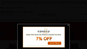 What E-jewels.gr website looked like in 2017 (6 years ago)