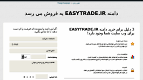 What Easytrade.ir website looked like in 2017 (6 years ago)