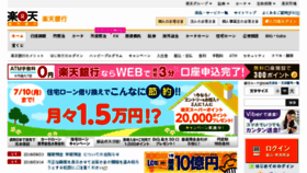 What Ebank.co.jp website looked like in 2017 (6 years ago)
