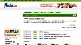 What Edu-web.jp website looked like in 2017 (6 years ago)
