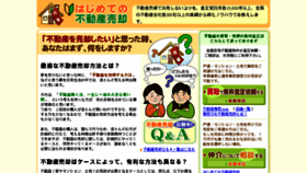 What Estate-japan.com website looked like in 2017 (6 years ago)