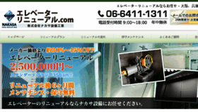 What Elevator-maintenance.jp website looked like in 2017 (6 years ago)
