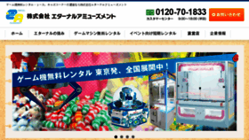 What E-amusement.jp website looked like in 2017 (6 years ago)