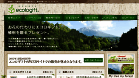 What Ecologift.jp website looked like in 2017 (6 years ago)