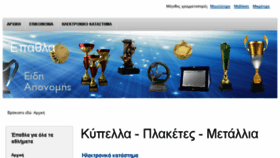 What Epathla.gr website looked like in 2017 (7 years ago)