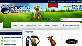What Elpet.ru website looked like in 2017 (6 years ago)
