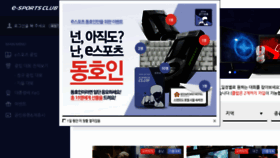 What E-games.or.kr website looked like in 2017 (6 years ago)