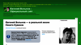 What Evgeniy-volnov.biz website looked like in 2017 (6 years ago)
