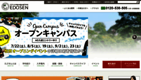 What Edosen.jp website looked like in 2017 (6 years ago)