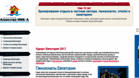 What Evpatoriya.ru website looked like in 2017 (6 years ago)