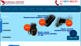 What Eurasia-import.ru website looked like in 2017 (6 years ago)