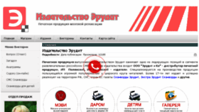 What Eruditskan.ru website looked like in 2017 (6 years ago)