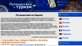 What Euroupe-turizm.ru website looked like in 2017 (6 years ago)