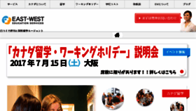 What Eastwestcanada.jp website looked like in 2017 (6 years ago)