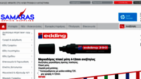 What E-samaras.gr website looked like in 2017 (7 years ago)