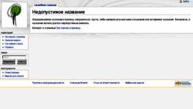 What Ecowiki.ru website looked like in 2017 (6 years ago)