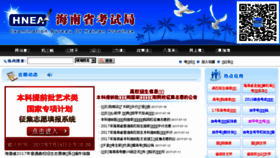 What Ea.hainan.gov.cn website looked like in 2017 (6 years ago)