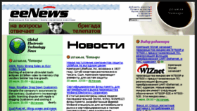 What Eenews.ru website looked like in 2017 (6 years ago)