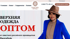 What Electrastyle.ru website looked like in 2017 (6 years ago)