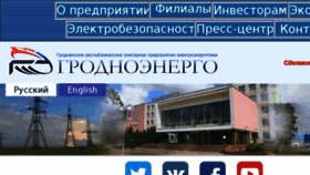 What Energo.grodno.by website looked like in 2017 (6 years ago)