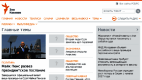 What Ekhokavkaza.mobi website looked like in 2017 (6 years ago)