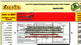 What Esmoke.gr website looked like in 2017 (6 years ago)