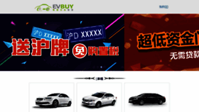 What Evbuy.cn website looked like in 2017 (6 years ago)