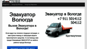 What Evakuator-vologda.ru website looked like in 2017 (6 years ago)