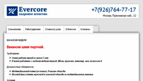 What Evercore.ru website looked like in 2017 (6 years ago)