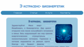 What Ekstrasens-vrn.ru website looked like in 2017 (6 years ago)
