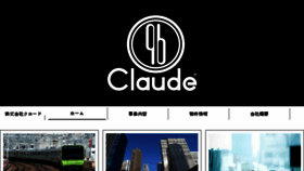 What E-claude.com website looked like in 2017 (6 years ago)