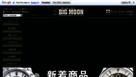 What E-bigmoon.com website looked like in 2017 (6 years ago)