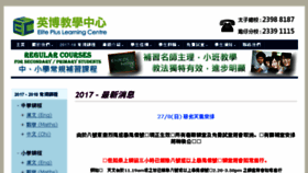 What Englishelc.hk website looked like in 2017 (6 years ago)