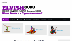What Elvish.guru website looked like in 2017 (6 years ago)