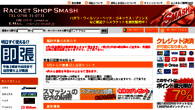 What E-smash.jp website looked like in 2017 (6 years ago)