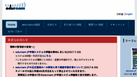 What Eduroam.jp website looked like in 2017 (6 years ago)