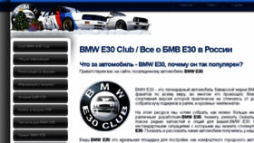 What E30club.ru website looked like in 2017 (6 years ago)
