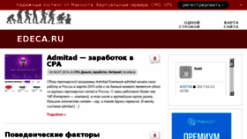 What Edeca.ru website looked like in 2017 (6 years ago)