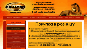 What Equator-shoes.ru website looked like in 2017 (6 years ago)