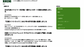 What Erde.co.jp website looked like in 2017 (6 years ago)