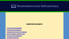 What Econom-lib.ru website looked like in 2017 (6 years ago)