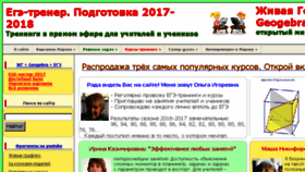 What Egetrener.ru website looked like in 2017 (6 years ago)