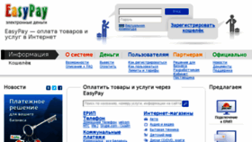 What Easypay.ru website looked like in 2017 (6 years ago)