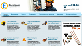 What Ele.kiev.ua website looked like in 2017 (6 years ago)