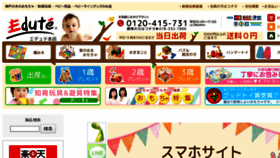 What Edute.jp website looked like in 2017 (6 years ago)