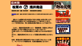 What E-matsutake.com website looked like in 2017 (6 years ago)